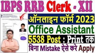 IBPS RRB Clerk Online Form 2023 Kaise Bhare 🔥 How to Fill IBPS RRB Office Assistant Online Form 2023 [upl. by Manton]