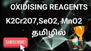 Oxidising reagents in tamil chemistrytamil csirnetchemicalscience csirchemicalscience [upl. by Haggai41]