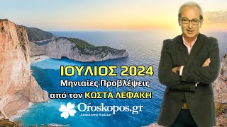 Ιούλιος 2024 Μηνιαίες Προβλέψεις από τον Κώστα Λεφάκη  OROSKOPOSGR [upl. by Anatnas857]