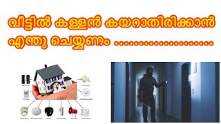 Home security alarm system in kerala  Malayalam  Pala  Thiruvalla  Kottayam  Alappuzha [upl. by Nwahsyd]