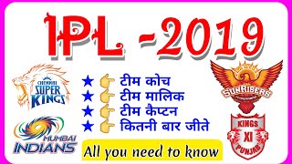 Full List of IPL team owners 2019🔥🔥  IPL team coach 2019 Vivo IPL 12  IPL 2019 team malik name [upl. by Lienad]