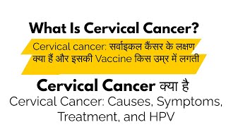 Cervical Cancer क्या होता है  Symptoms of Cervical Cancer  Treatment for Cervical Cancer [upl. by Aliuqat]