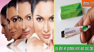 Betamethasone valerate and Neomycin skin cream  बेटनोवेट एन क्रीम [upl. by Nosyd]