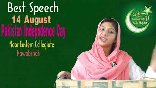 14 august Pakistan independence day speech in urdu [upl. by Meagher]