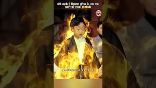 छोटे लड़के ने किया कमालहत्यारे की पुंगी टाईट 😱😳🤯 shorts drama kdrama [upl. by Donnenfeld764]