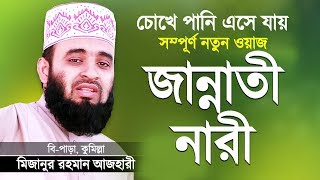 মৃত্যুর পরে কবরের প্রথম রাত ফেরেশতারা লাশের সাথে কি কি করবেMizanur Rahman Azhari New Waz [upl. by Afra]