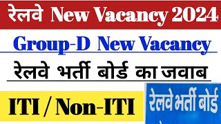 रेलवे Board का जवाब  Group D New Vacancy 2024  ITI amp NonITI  22 Jan Official Update [upl. by Noraj]