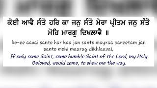 Koi Ave Santo  Bhai Karaj Singh Ji  Hazoori Ragi Darbar Sahib [upl. by Fremont]