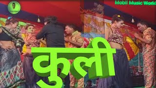 video  कुलि  Kuli  Kameshwar Yadav ki Comedy Video 2022 [upl. by Danae939]