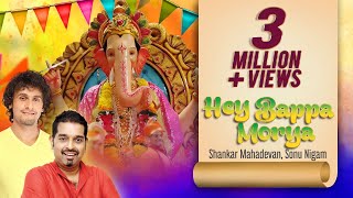 Hey Bappa Morya  Gananayakaya  Shankar Mahadevan  Sonu Nigam गणेश उत्सव विशेष 2023 Ganpati Aarti [upl. by Leunamesoj]