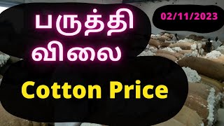 மல்லசமுத்திரம் பருத்தி விலை  Cotton Rate At Mallasamudram  Cotton Price Update  Paruthi Vilai [upl. by Sergent]