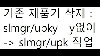 windows10설치키찾기해제slmgrupk재사용방법 [upl. by Anirtek]