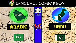 Arabic Vs Urdu  Language Comparison [upl. by Noreik]