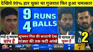 HIGHLIGHTS  GT vs MI 5th IPL Match HIGHLIGHTS  Gujarat Titans won by 6 runs [upl. by Honna]