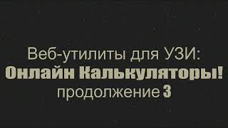 Онлайнприложение для измерения дистанции площади окружности и угла на снимке УЗИ [upl. by Zelig]