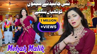 Yaar Chahiday  Mehak Malik Latest Dance Performance 2023 [upl. by Lancey]