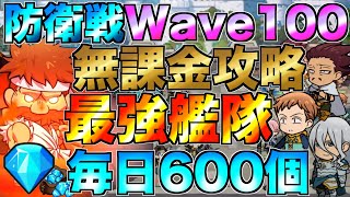 【リトクロ】防衛戦 ウェーブ100まで超カンタン無課金攻略！！クリアすれば毎日ダイヤ600個！【七つの大罪】 [upl. by Dulla]