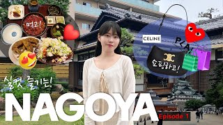 NAGOYA Vlog 1편 먹고 쇼핑하고 실컷 즐기는 나고야🏯 [upl. by Viridissa]