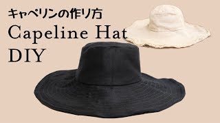 キャペリン帽子の作り方 How to make a Capeline HatDIY [upl. by Oralee396]