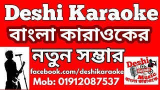 Ami Mela Theke Tal Patar Bashi KaraokeDemo  Kanak Capa  Bangla Karaoke  Deshi Karaoke [upl. by Utimer534]