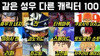 한국 성우 다른 캐릭터 더빙 모음 [upl. by Cicero]