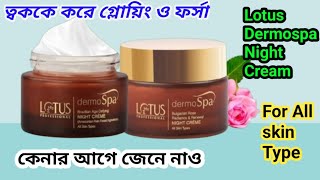 Lotus Professional Dermo Spa Night Creamত্বককে করে ফর্সা ও গ্লোয়িং [upl. by Osrock755]