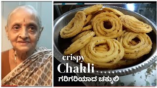 How to make crispy chakli at homeಗರಿಗರಿಯಾದ ಚಕ್ಕುಲಿ ನಿಮ್ಮ ಕೈಯಲ್ಲಿ [upl. by Oman]