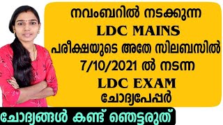 L D CLERKCLERKExservicemen onlyNCCSainik Welfare Question Paper DiscussionLdc Mains Preparation [upl. by Orecic50]