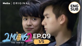 2Moons2 The Series EP915  บ้านพี่หวงลูกชายไหมครับ  Mello Thailand [upl. by Moureaux]