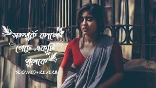 Somporko Bodle Gelo Akti Poloke  সম্পর্ক বদলে গেছে একটি পলকে  By  Fokirsaheb ARHMusic 🇧🇩 [upl. by Prosper]