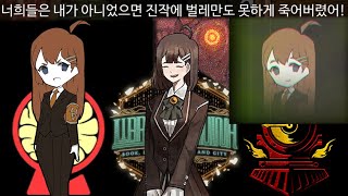 호드 대표 대사 16  Lobotomy Corporation [upl. by Orips]