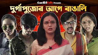 Bengalis Before Durga Puja  Bengali Comedy Video  CandidCaly [upl. by Ynnavoig425]