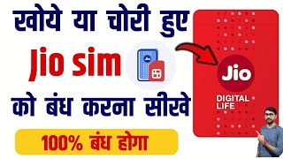 Jio Sim Band Kaise Kare  Jio Number Deactivate Kaise Kare  How To Block Jio Sim If It Is Lost [upl. by Esiled282]