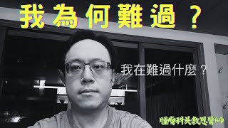 人生總是有回憶，今天的分享有點沈重，但也是我每天遇到的事情… [upl. by Assela25]