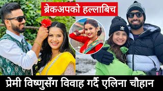 प्रेमी विष्णुसँग विवाह गर्दै एलिना  eleena chauhan marriage  eleena chauhan news  Bishanu [upl. by Edlyn]