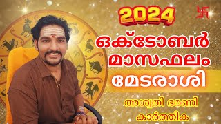 ഒക്ടോബർ മാസഫലം 2024 A S Devanandu മേടരാശി  October Monthly astrological predictions [upl. by At]