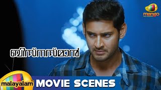 Businessman Movie Scenes  Kajal Aggarwal upset with Mahesh Babu  Prakash Raj  Sayali Shinde [upl. by Malvie]