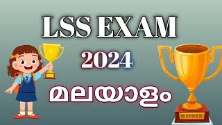 Lss Exam  Important Questions In Malayalam 2024 [upl. by Thilda]