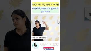 Ulnar nerve stretch  गर्दन का दर्द हाथ में आना  Cervical radiculopathy exercises neckexercises [upl. by Hasseman]