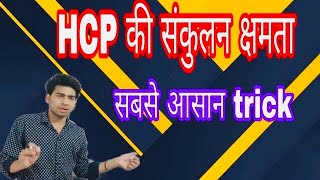 HCP ki sankulan kshamta hcp packing efficiency calculation hcp ccp sankulan kshamta [upl. by Aicnerolf]