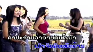 Khor Mao Dee Kwah  Khomsanh Khamsone Lao Pop Country Song [upl. by Rosenkrantz486]