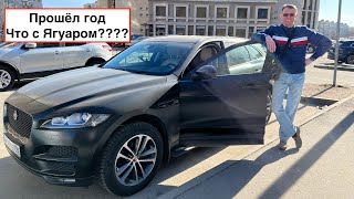 Ягуар FPace — Отзыв спустя год эксплуатации [upl. by Volny]