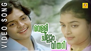 Vellichillam Vithari  INa  Malayalam Movie Song [upl. by Notyap]