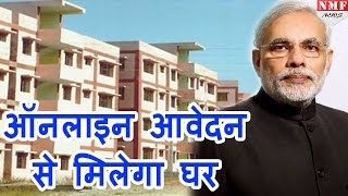 Pradhanmantri awas yojana में मिल रहा है घर करें Online Application [upl. by Keli]