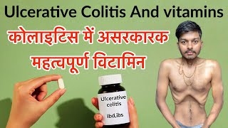 Ulcerative colitis and vitamins  अल्सरेटिव कोलाइटिस के महत्वपूर्ण विटामिन  colitis treatment hindi [upl. by Ahseyd46]