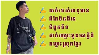 ជ្រើសរើស5បទរបស់ វណ្ណដា VANNDA Song Collection Vol 02 [upl. by Elletse805]