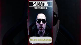 Sabaton  Firestorm  cover на русском [upl. by Aneleiram273]