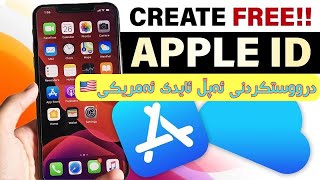 Create Apple Id america دروستکردنی ئەپڵ ئایدی ئەمریکی بێ پارە [upl. by Banks517]