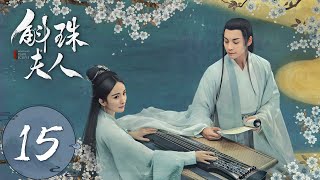 ENG SUB【斛珠夫人 Novoland Pearl Eclipse】EP15 鹄库右部生擒方海市（杨幂、陈伟霆） [upl. by Gabriellia]