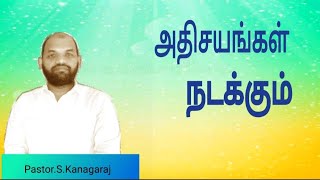 அதிசயங்கள் நடக்கும் [upl. by Nauqyaj]